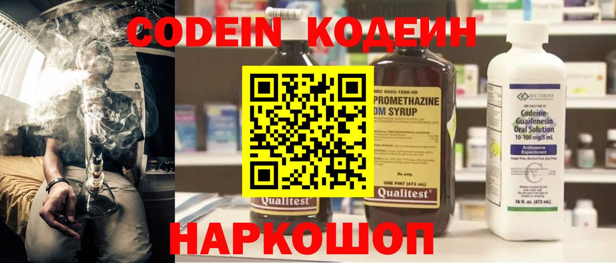 Кодеин напиток Lean (лин) Будённовск