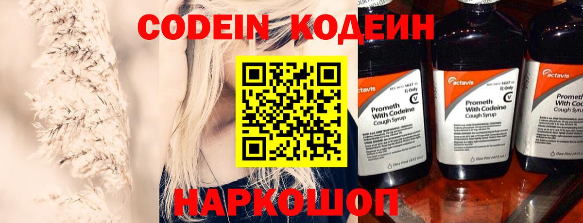 Codein Purple Drank  Вход с VPN  Кодеиновый сироп Lean Purple Drank  Будённовск 