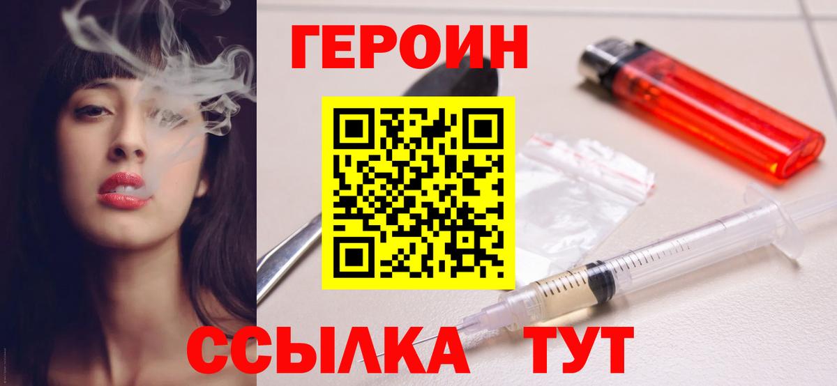 ГЕРОИН VHQ  Вход с VPN  Будённовск 