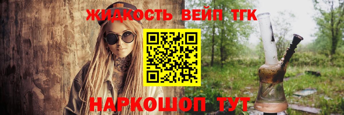 Дистиллят ТГК жижа Будённовск